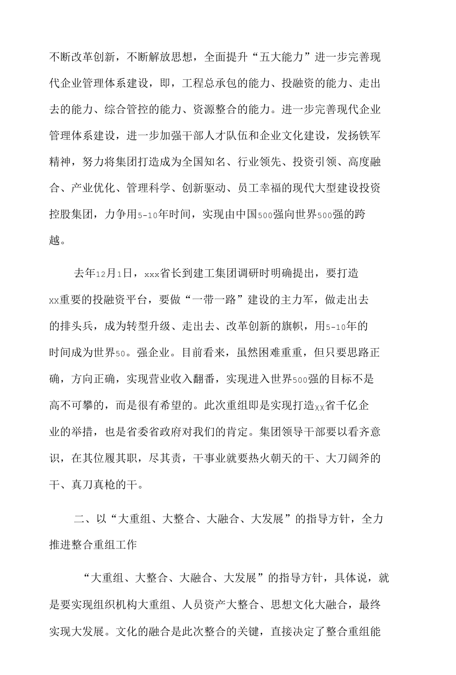 关于在三家集团重组机关部门负责人座谈会上的讲话.docx_第3页