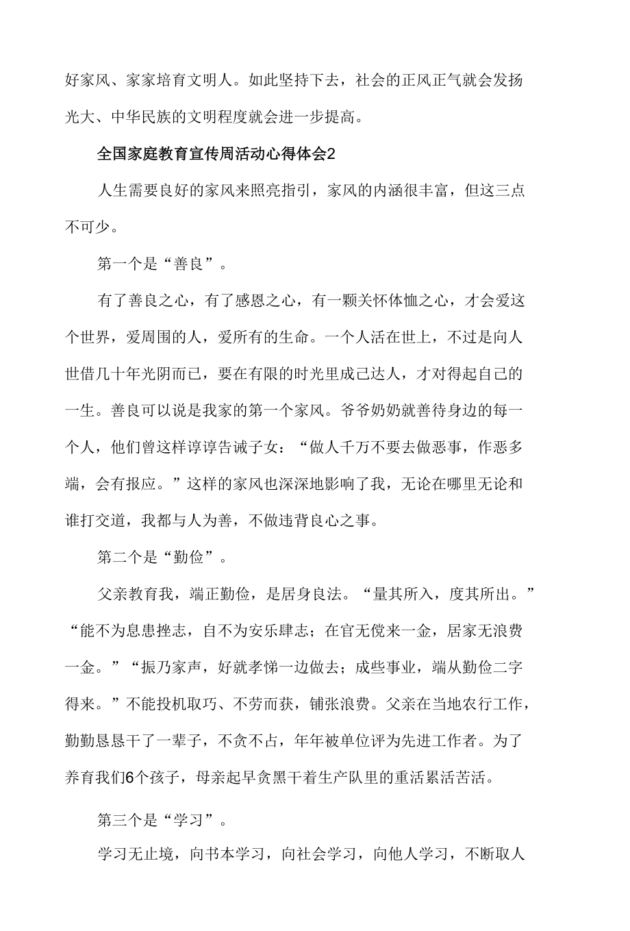 全国家庭教育宣传周活动心得体会材料五篇.docx_第2页