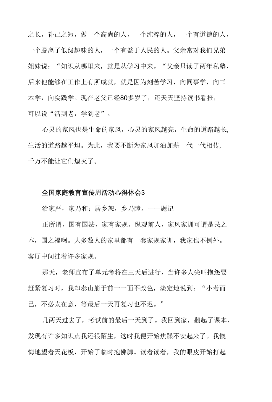 全国家庭教育宣传周活动心得体会材料五篇.docx_第3页