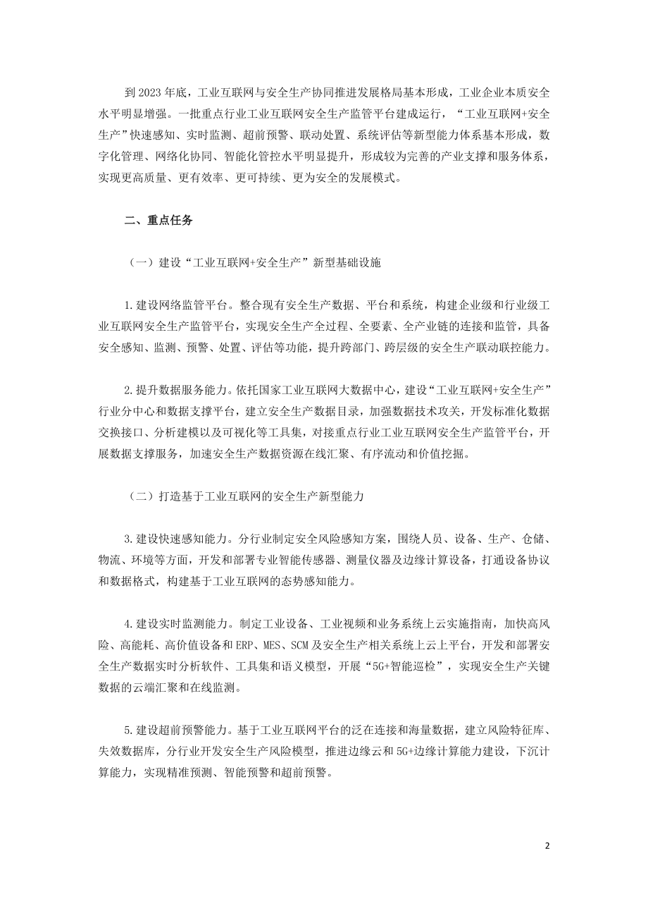 “工业互联网+安全生产”行动计划（2021-2023年）.doc_第2页