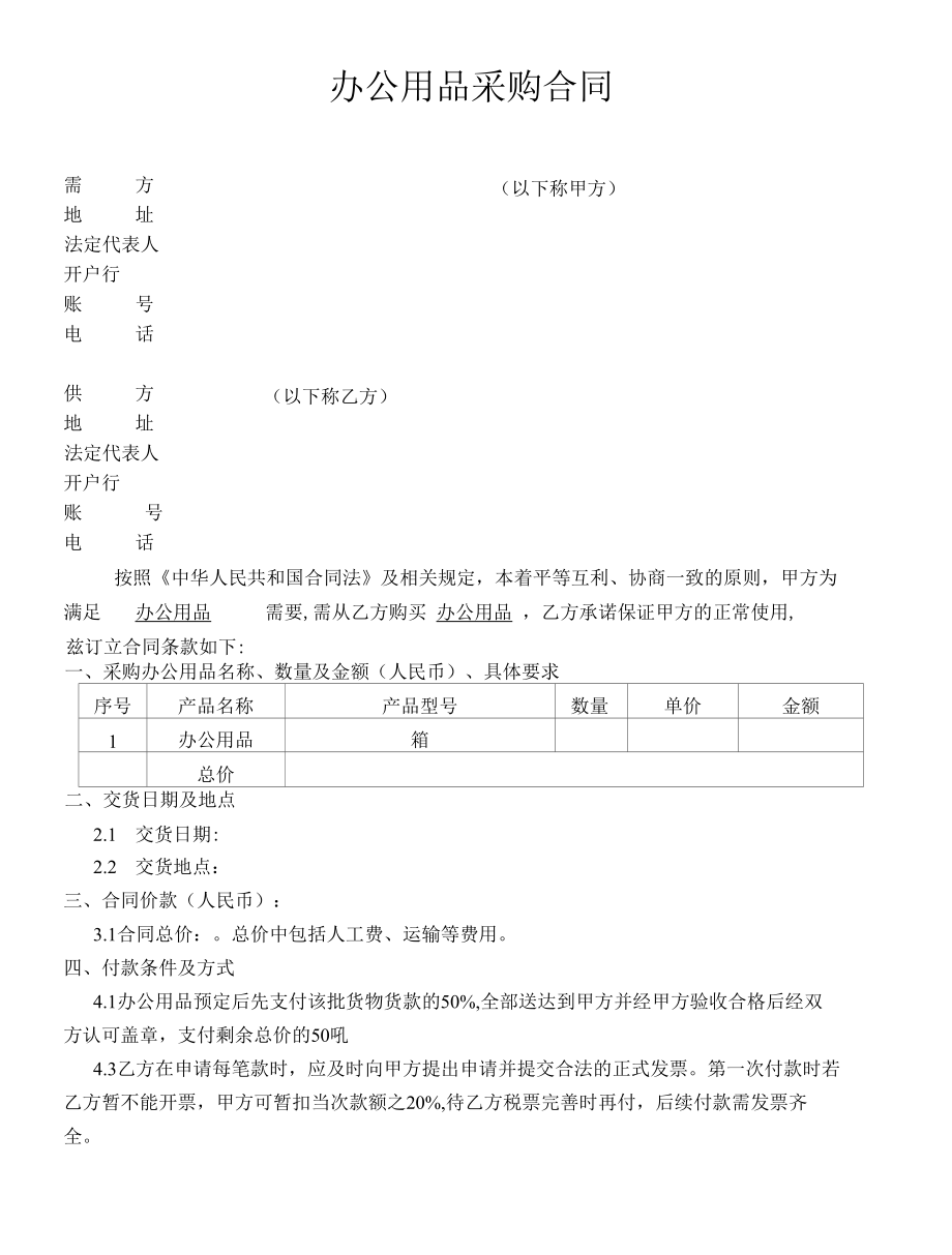 办公用品采购合同范本.docx_第1页