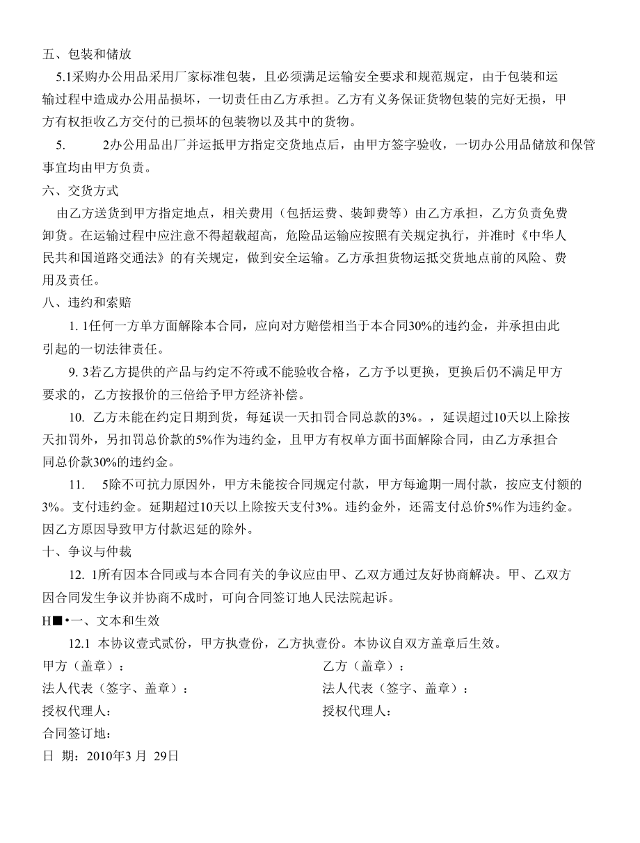 办公用品采购合同范本.docx_第2页