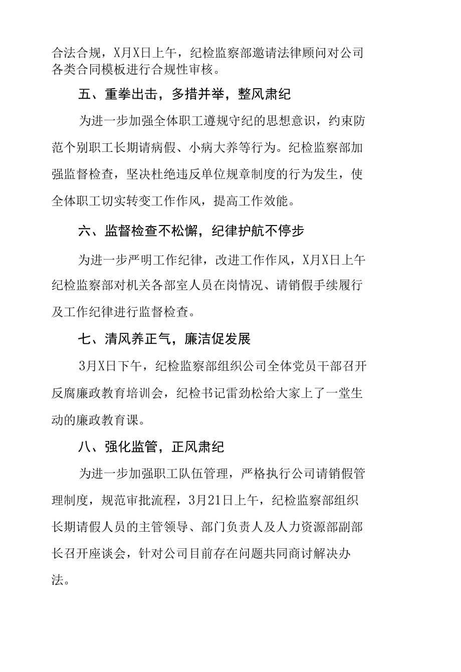 公司2022年第一季度纪检监察工作总结.docx_第2页