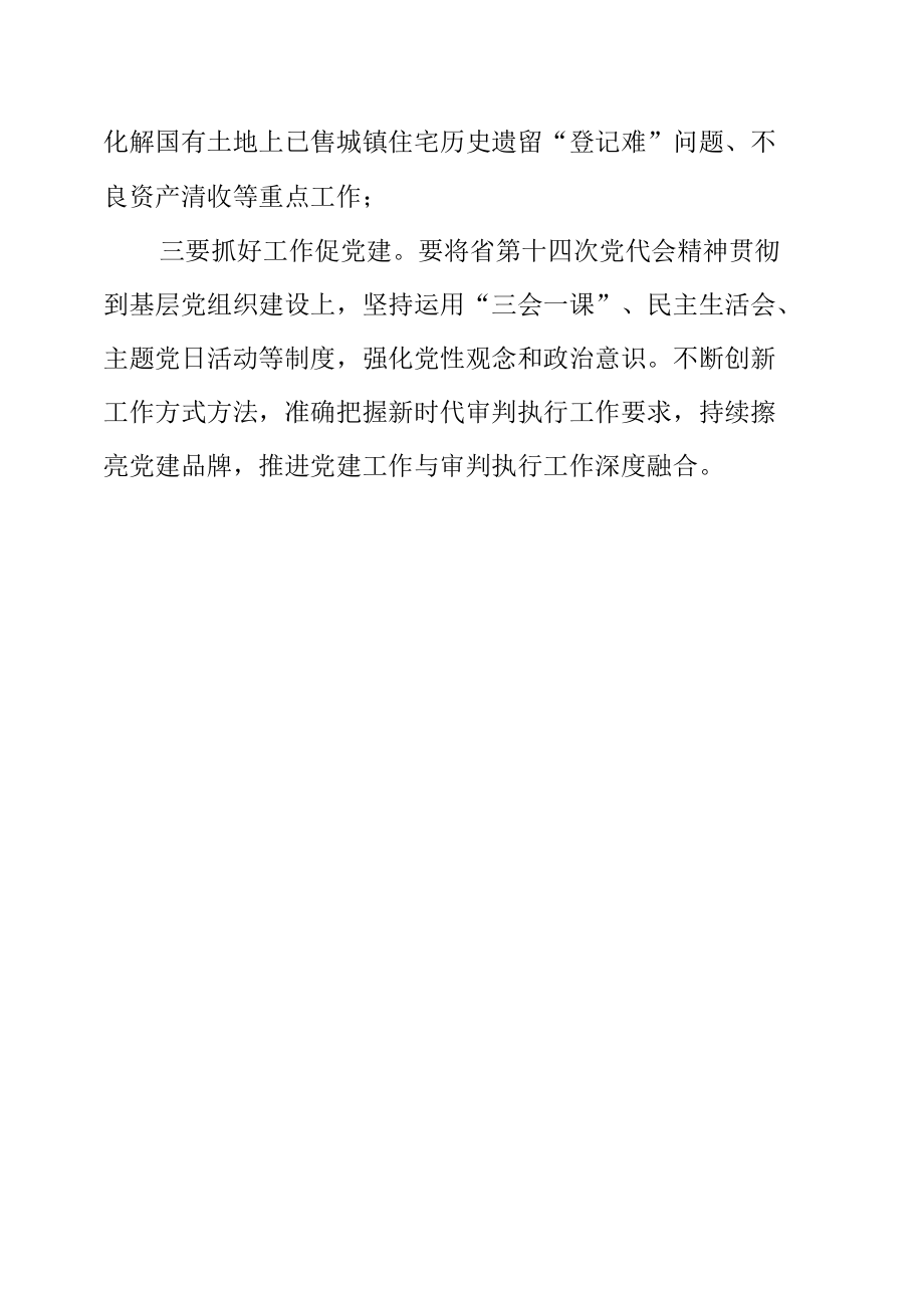 县人民法院学习省第十四次党代会精神心得体会.docx_第1页