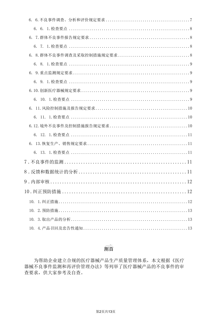 医疗器械产品不良事件的检查要点.docx_第2页