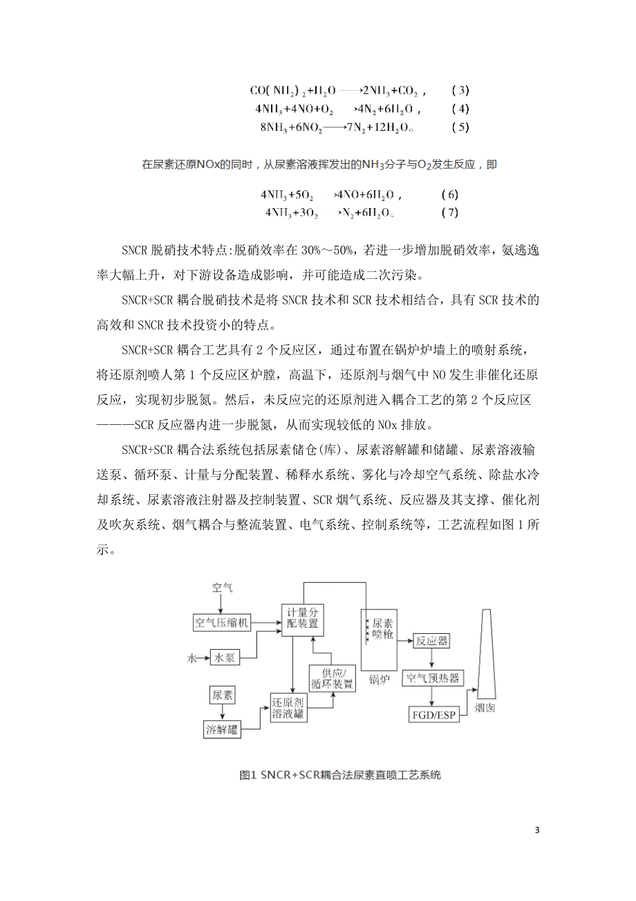 锅炉烟气脱硝尿素直喷的节能改造与系统优化.doc_第3页