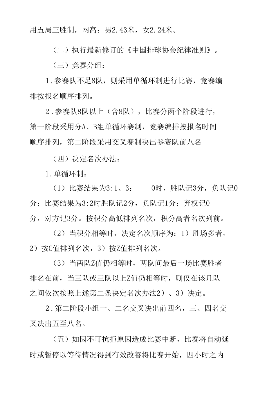 中小学校园排球联赛竞赛规程.docx_第3页