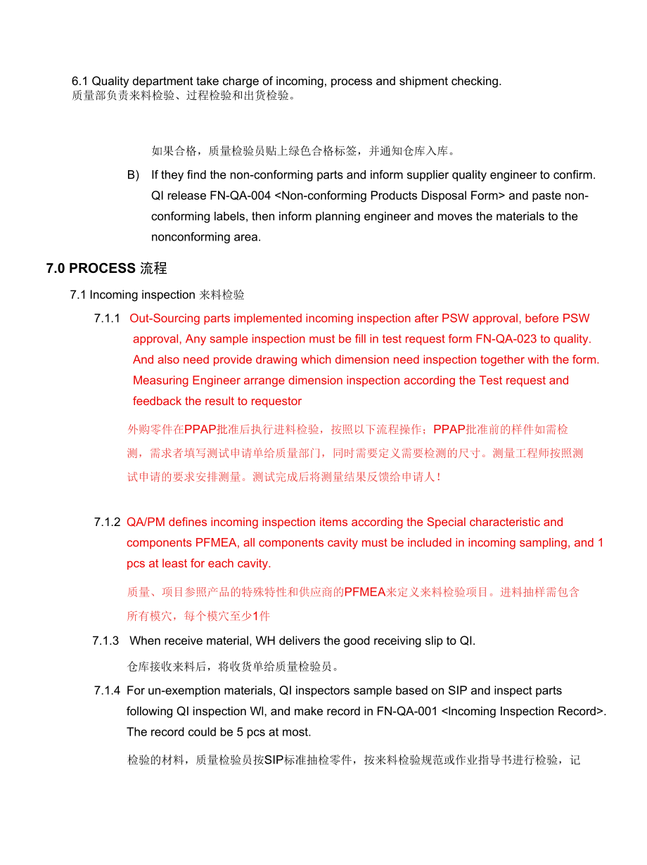 Product Monitoring产品监视与测量程序(中英文).docx_第3页