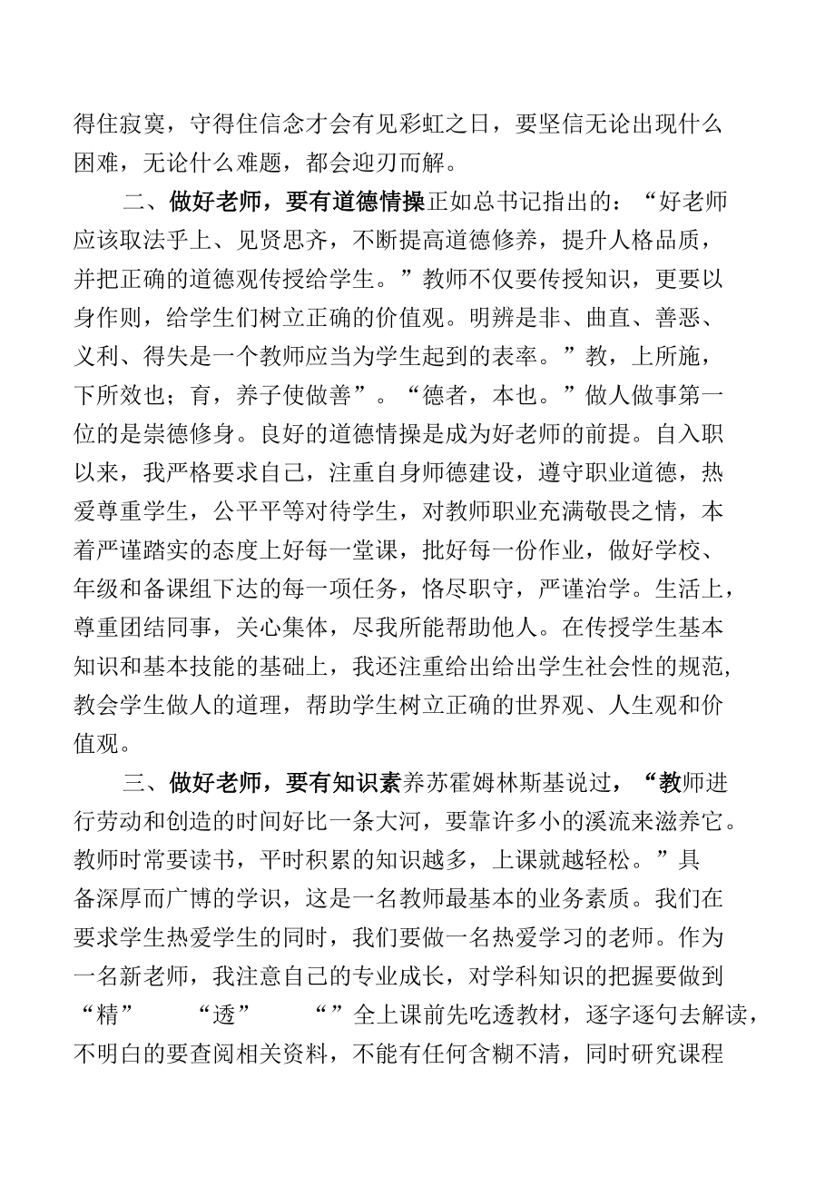 做“四有”老师筑教育梦想主题征文.docx_第2页