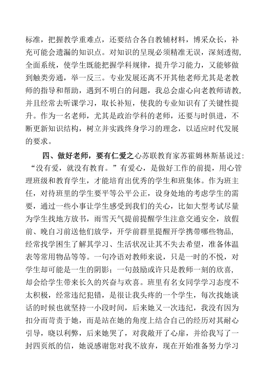 做“四有”老师筑教育梦想主题征文.docx_第3页