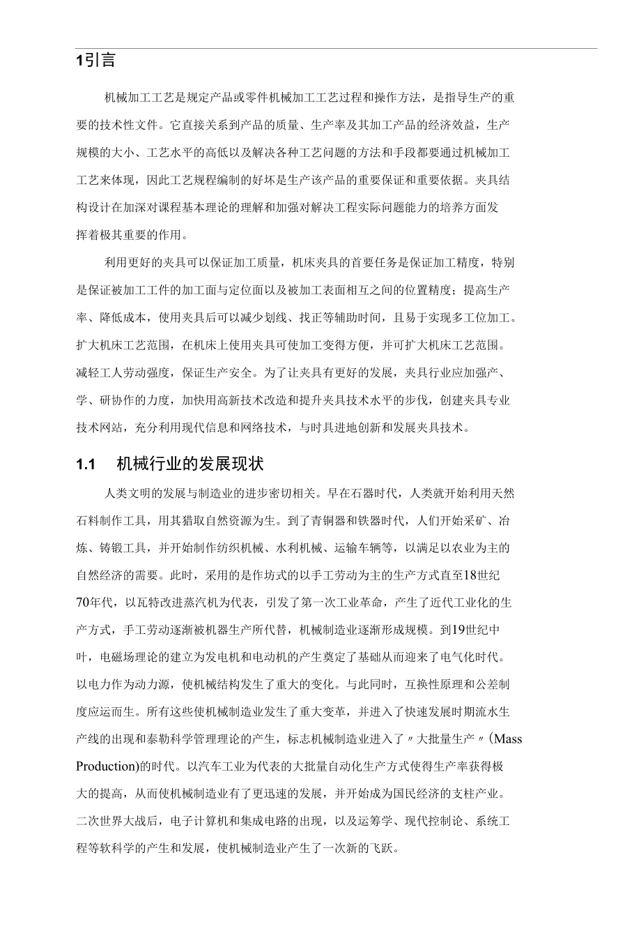 4S9左箱盖加工中心工艺编制及夹具设计.docx_第1页