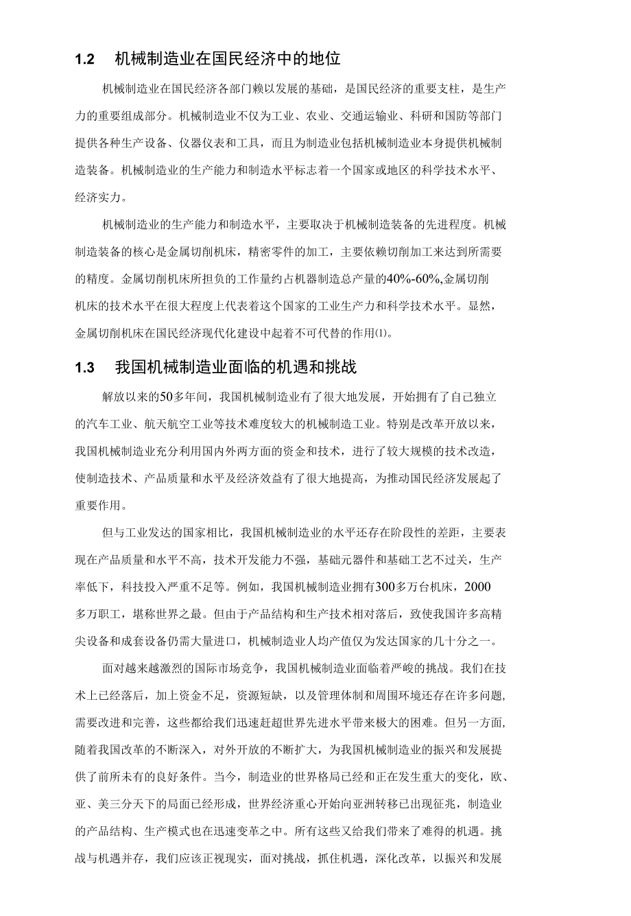 4S9左箱盖加工中心工艺编制及夹具设计.docx_第2页