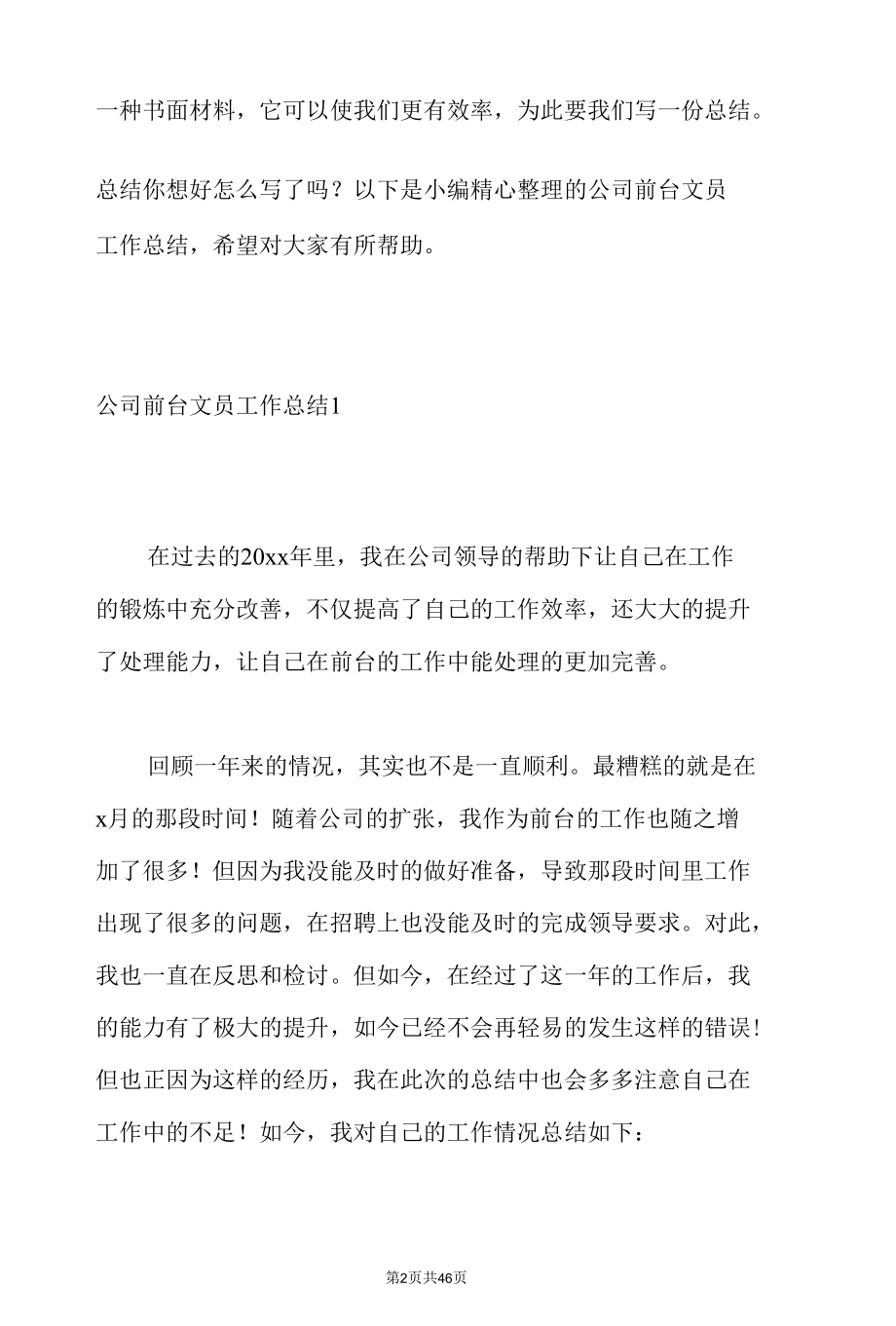 公司前台文员工作总结.docx_第2页