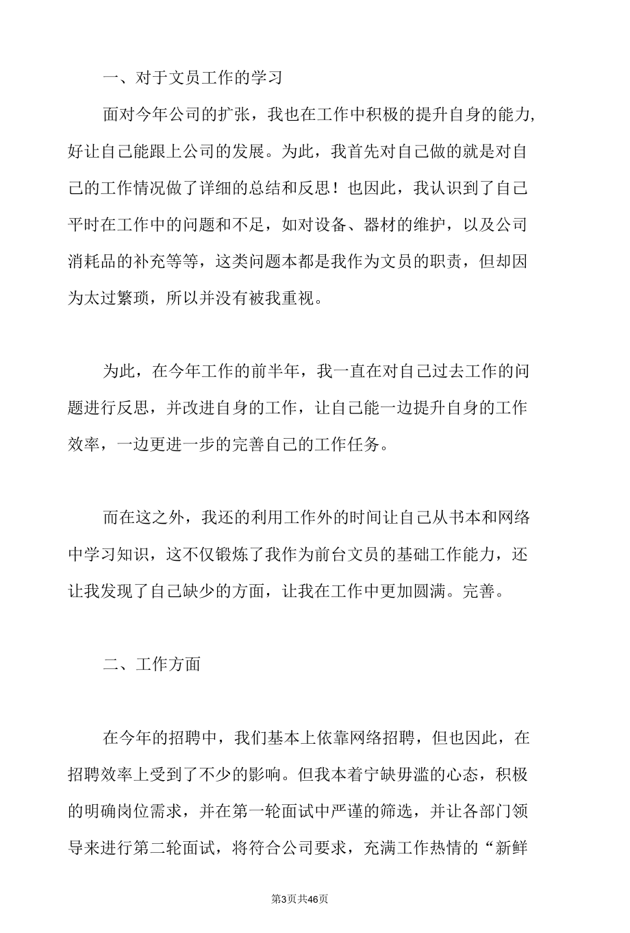 公司前台文员工作总结.docx_第3页