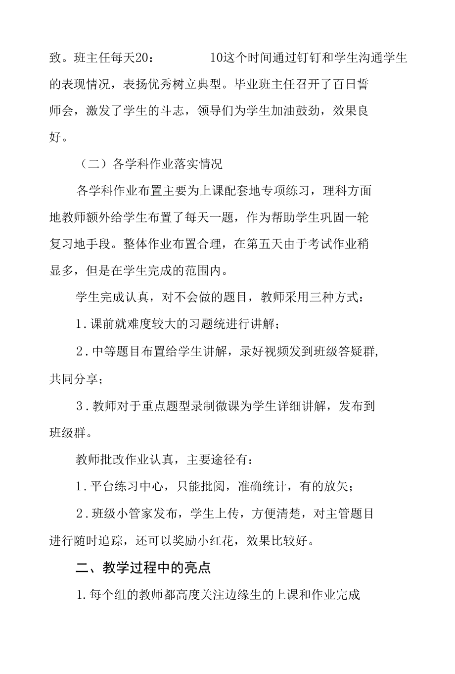 2022年春季学期学校线上教学工作总结.docx_第2页