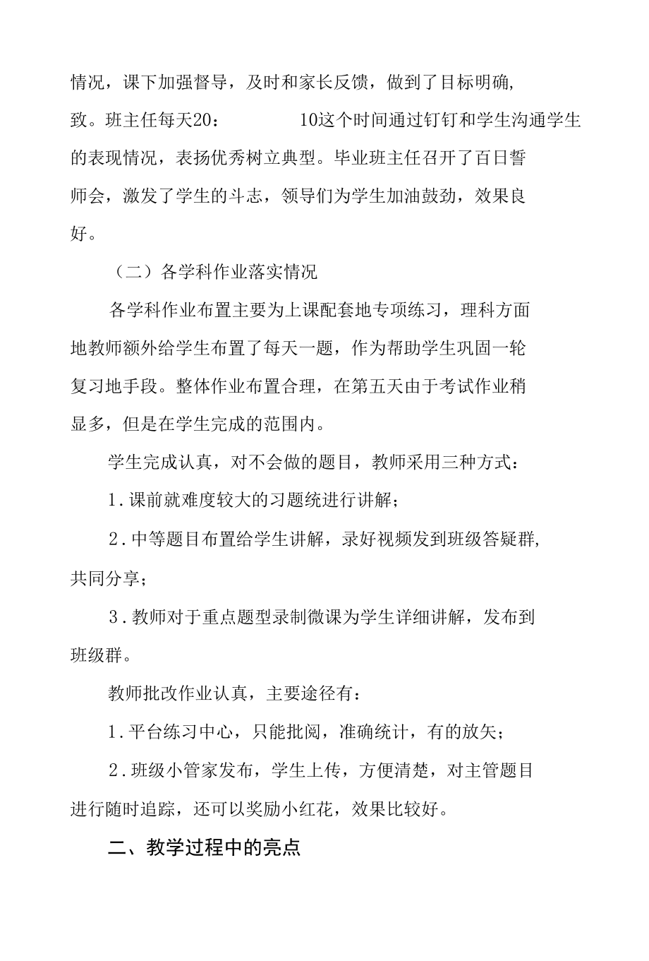 2022年春季学期学校线上教学工作总结.docx_第3页