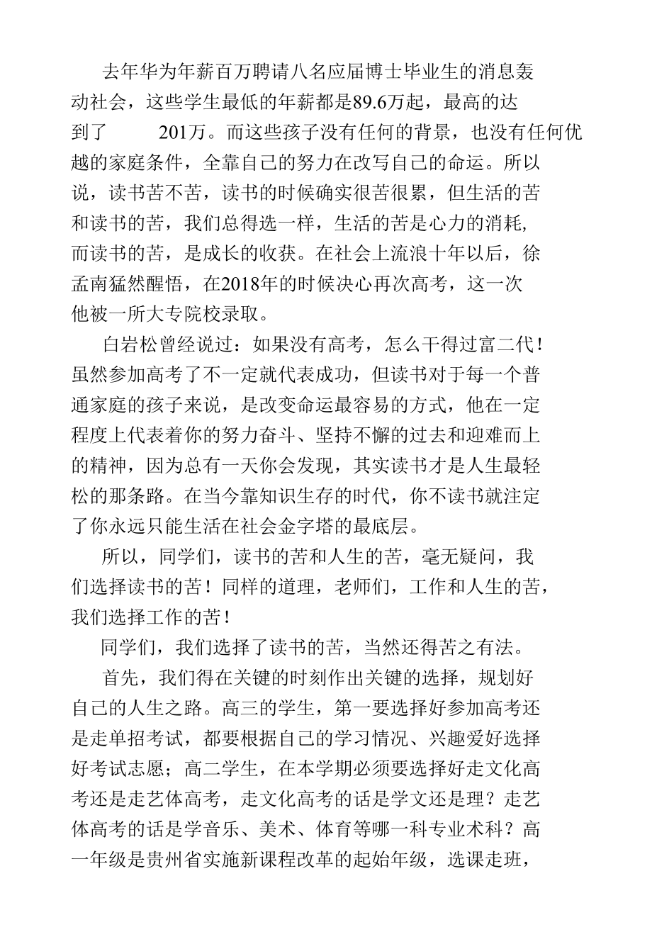 【国旗下讲话】读书的苦和人生的苦我们总得作出选择.docx_第2页