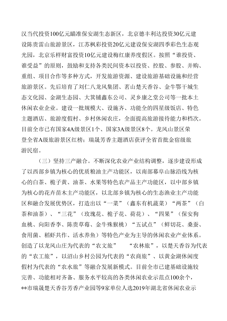 关于我市发展休闲农业的调研报告.docx_第2页