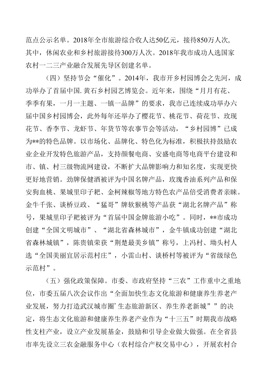 关于我市发展休闲农业的调研报告.docx_第3页