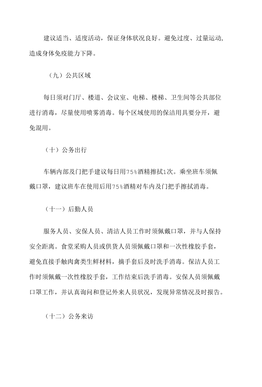 公司新冠肺炎疫情防控专项应急预案5篇.docx_第1页