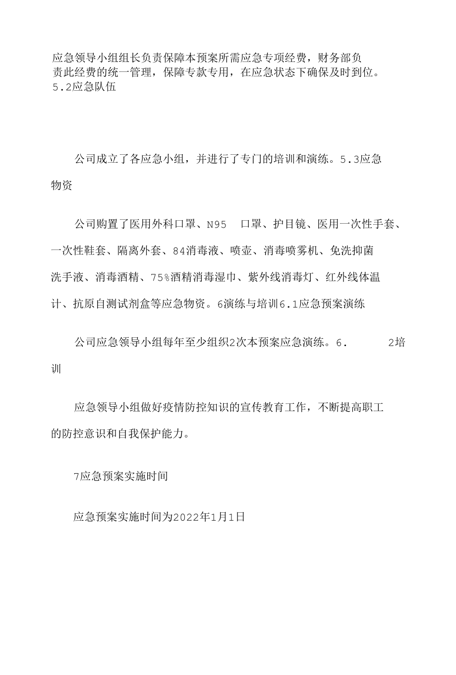 公司新冠肺炎疫情防控专项应急预案5篇.docx_第3页