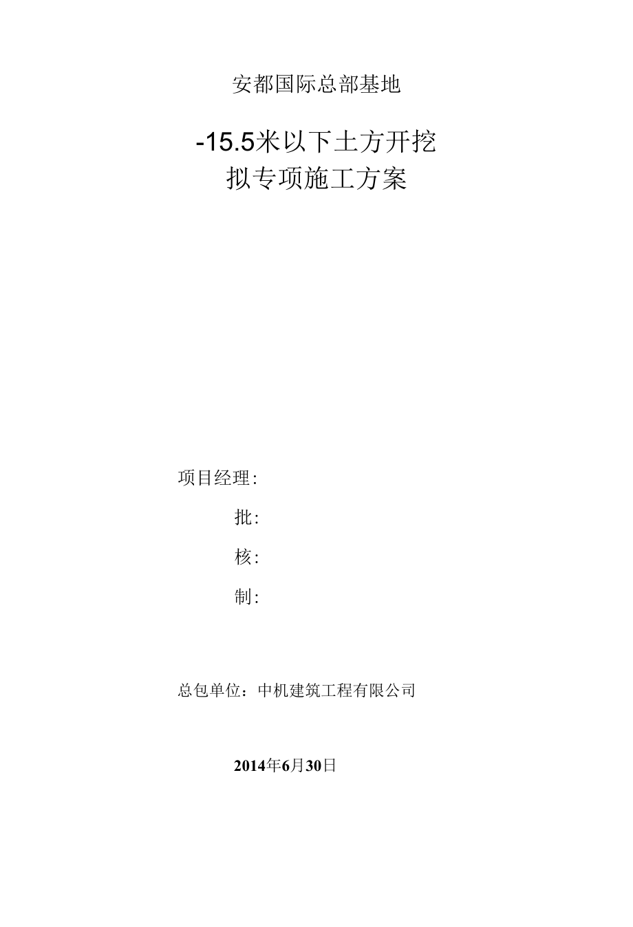 15.5米以下土方开挖拟专项施工方案.docx_第1页