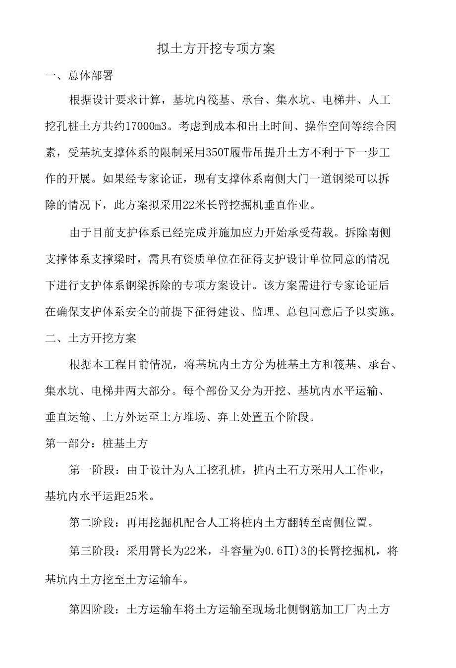 15.5米以下土方开挖拟专项施工方案.docx_第2页