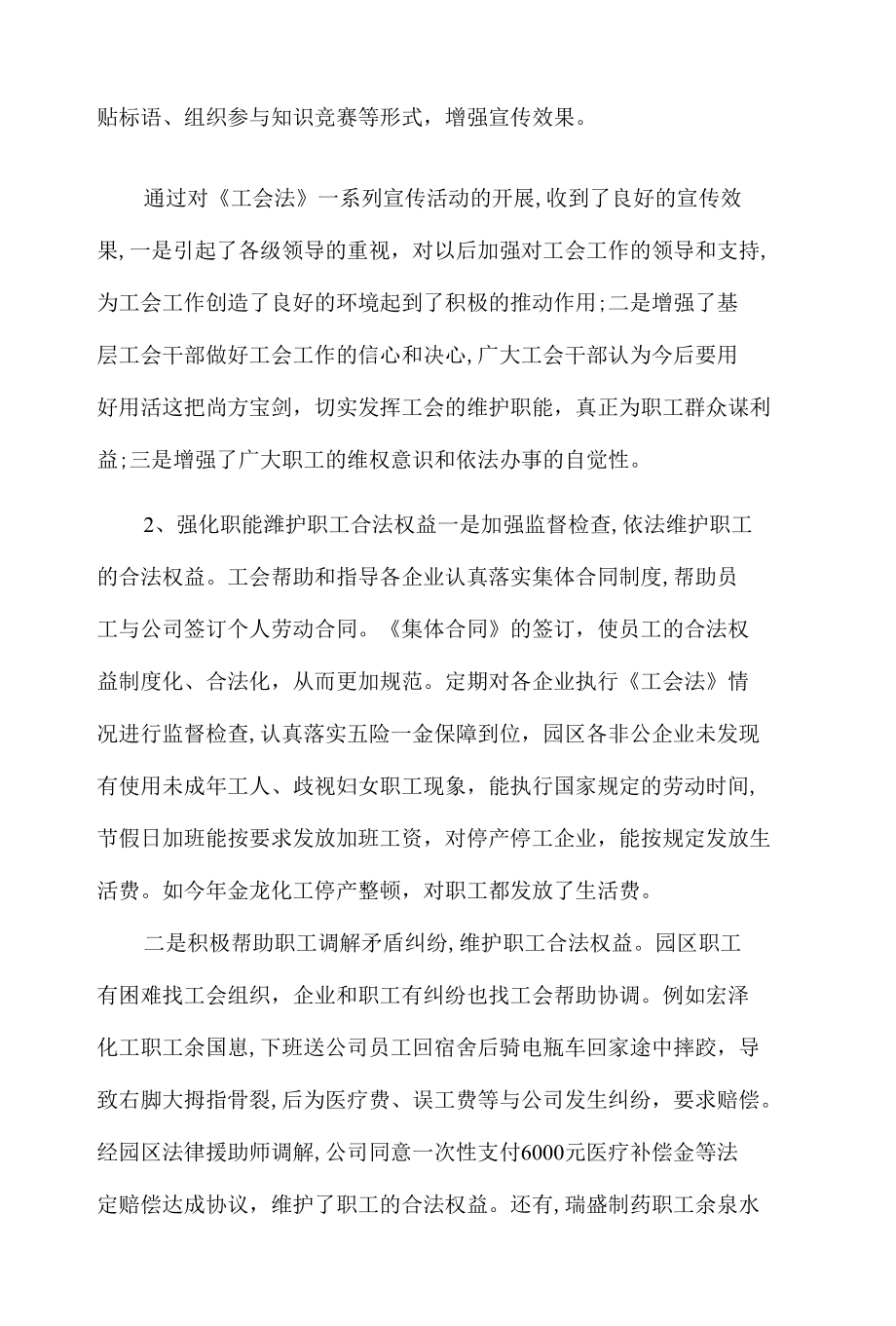 xx工业园区关于《工会法》贯彻执行情况的汇报.docx_第2页