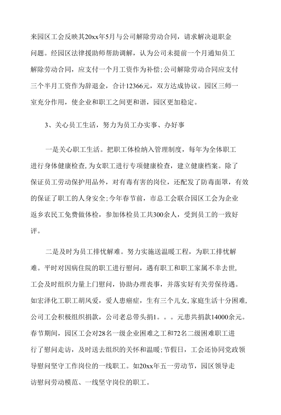 xx工业园区关于《工会法》贯彻执行情况的汇报.docx_第3页