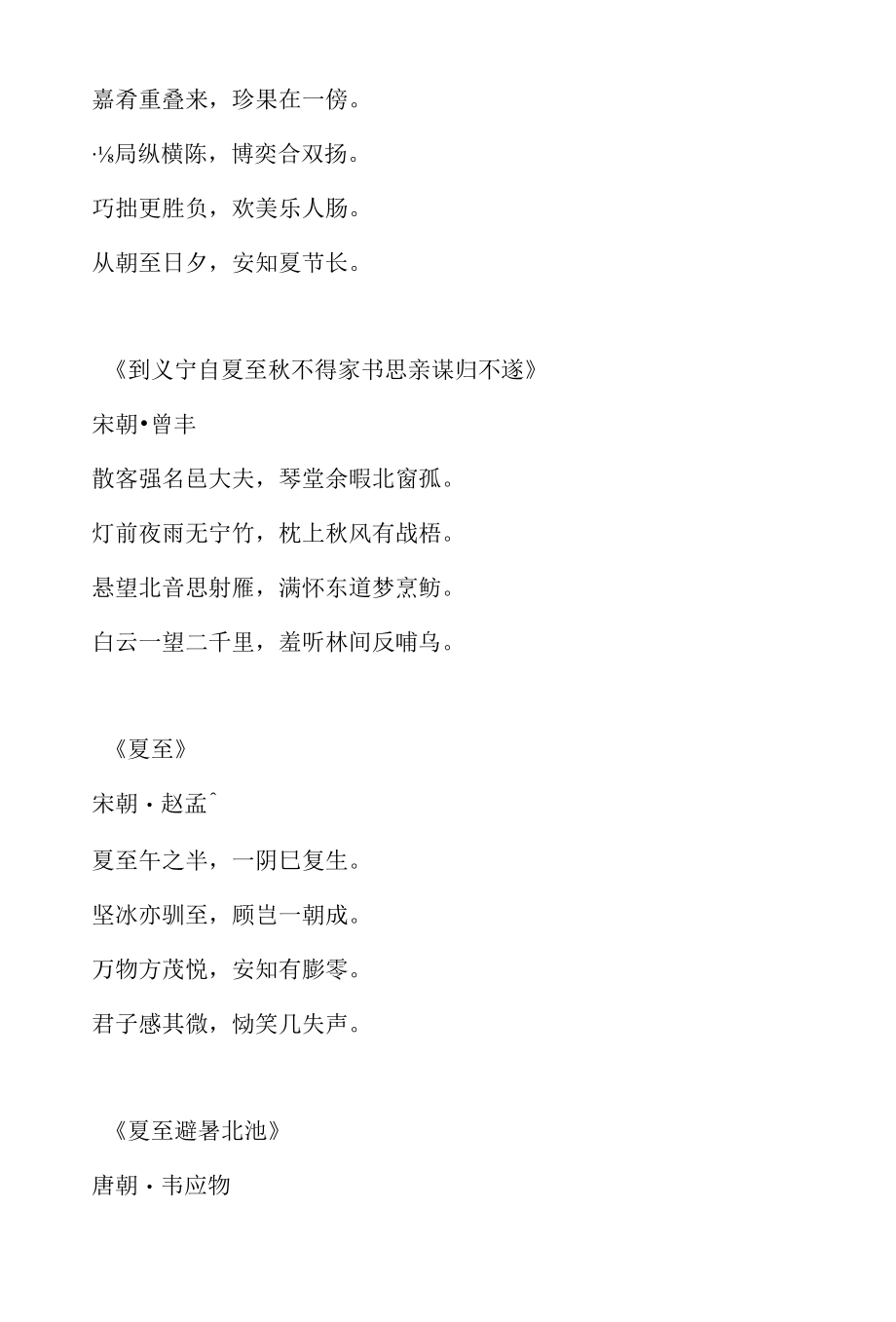 关于二十四节气夏至的古典诗词.docx_第2页