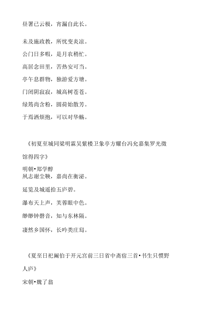 关于二十四节气夏至的古典诗词.docx_第3页