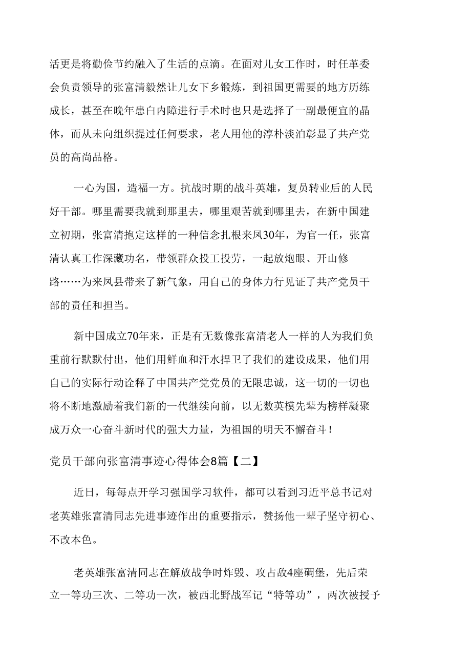 党员干部向张富清事迹心得体会8篇.docx_第2页