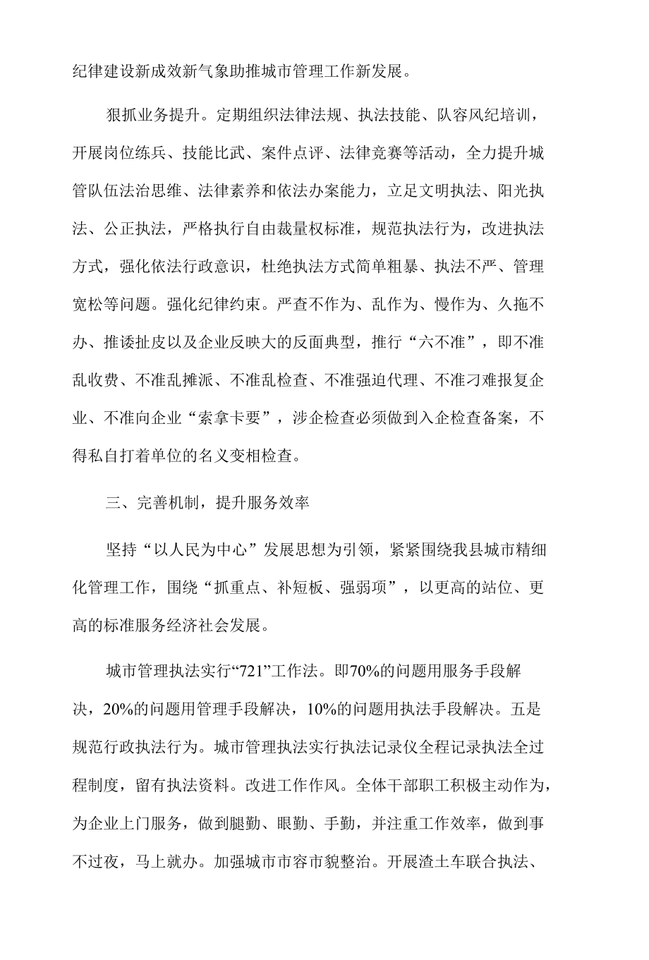 xx县城市综合管理执法大队优化营商环境工作总结.docx_第3页