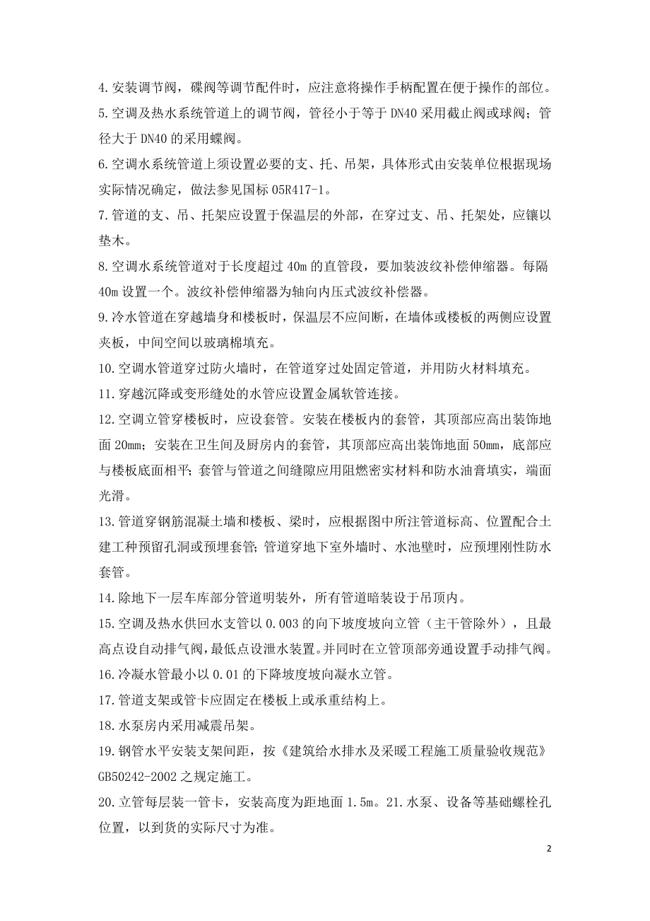 暖通水系统管道设计与施工详细工艺.doc_第2页