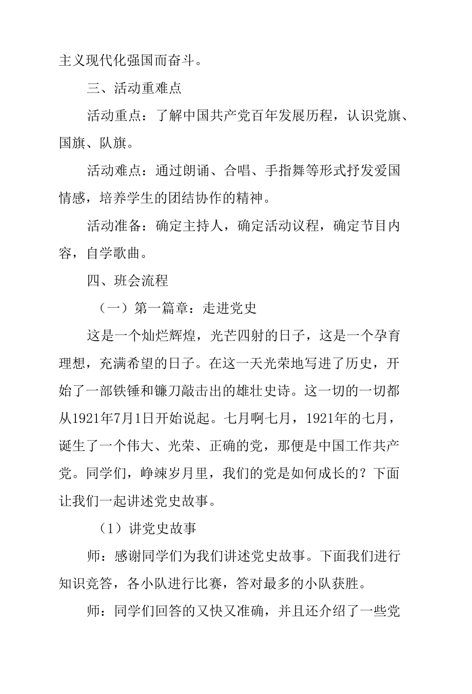 《红领巾心向党》主题班会教学设计.docx_第2页