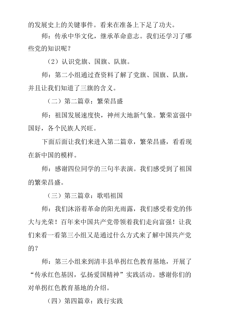 《红领巾心向党》主题班会教学设计.docx_第3页