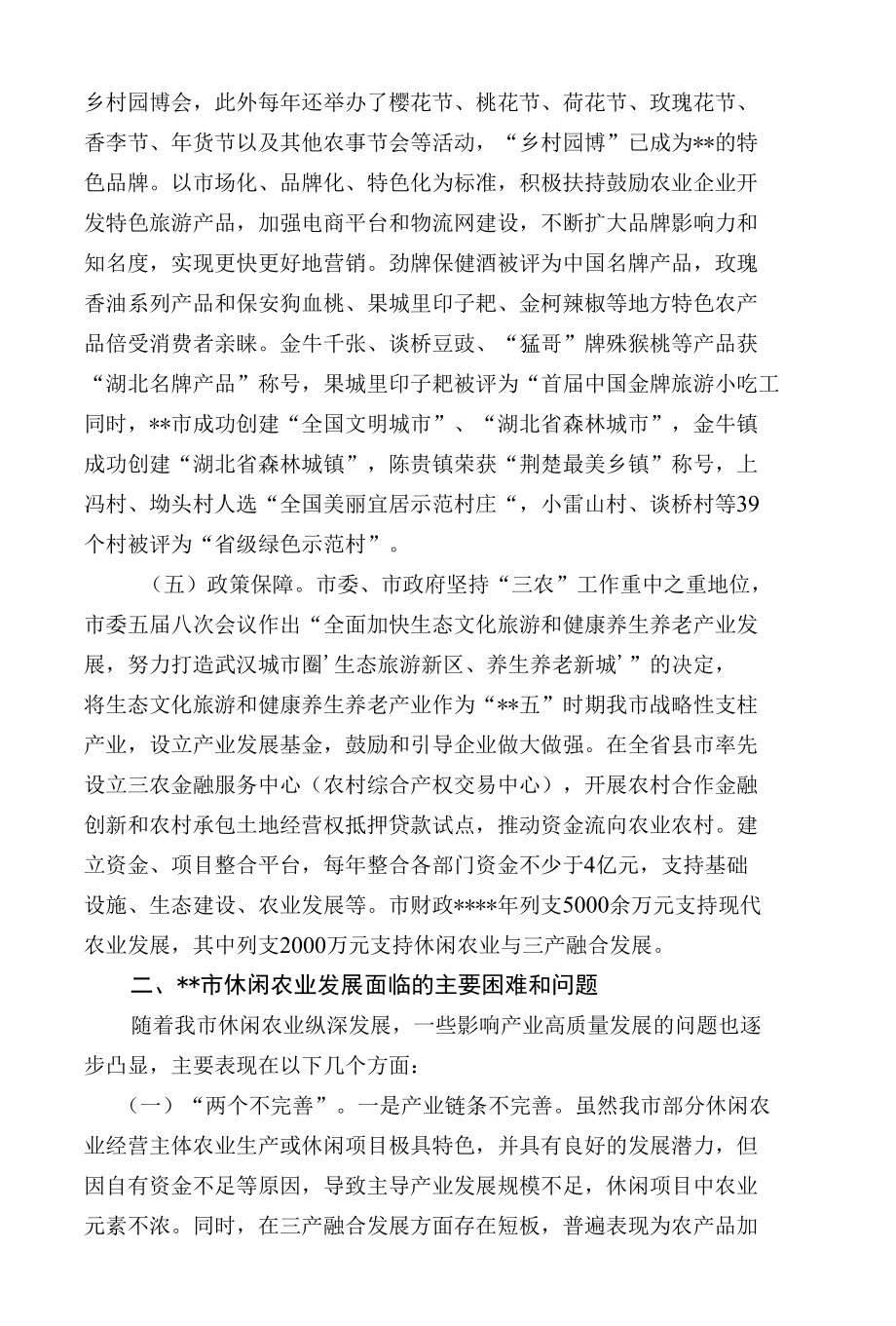 关于推进农业结构调整促进产业高质量发展的调研报告.docx_第3页