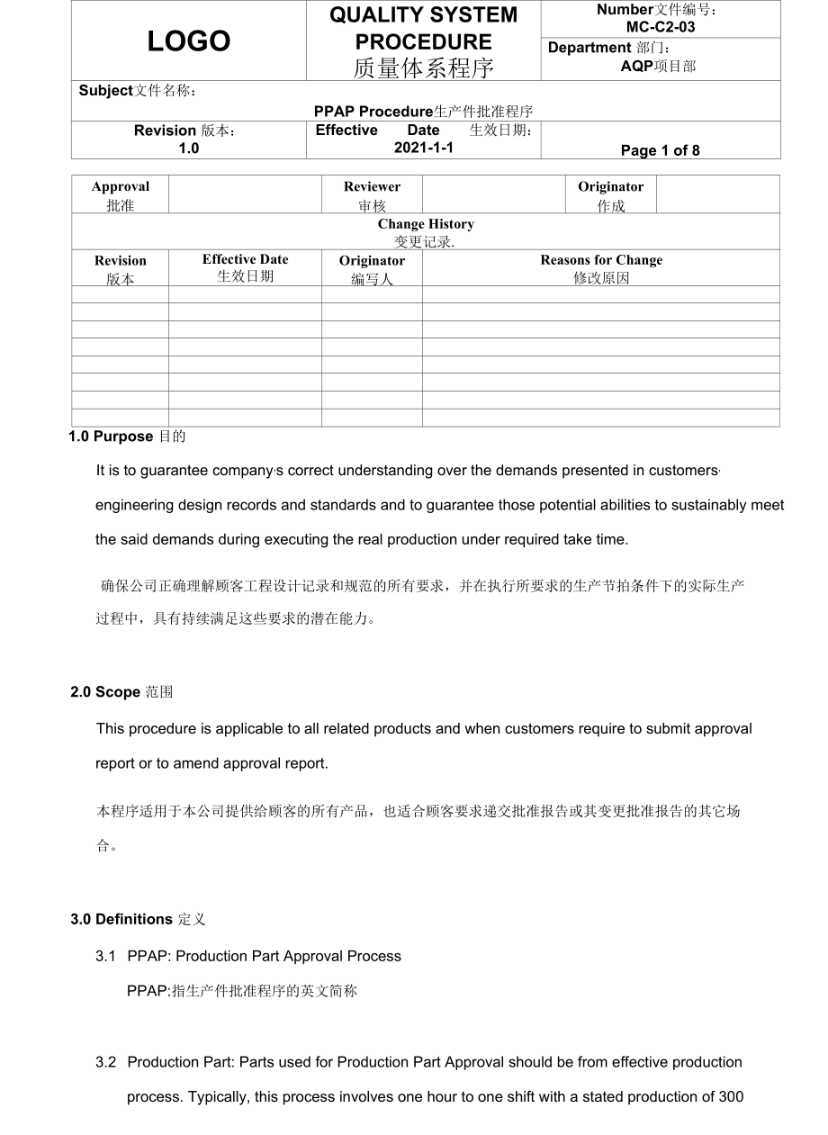 PPAP生产件批准程序(中英文).docx_第1页