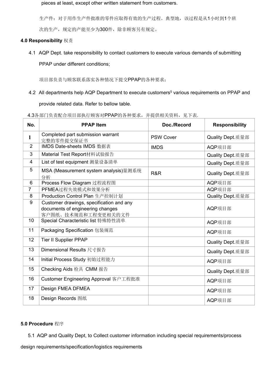 PPAP生产件批准程序(中英文).docx_第2页