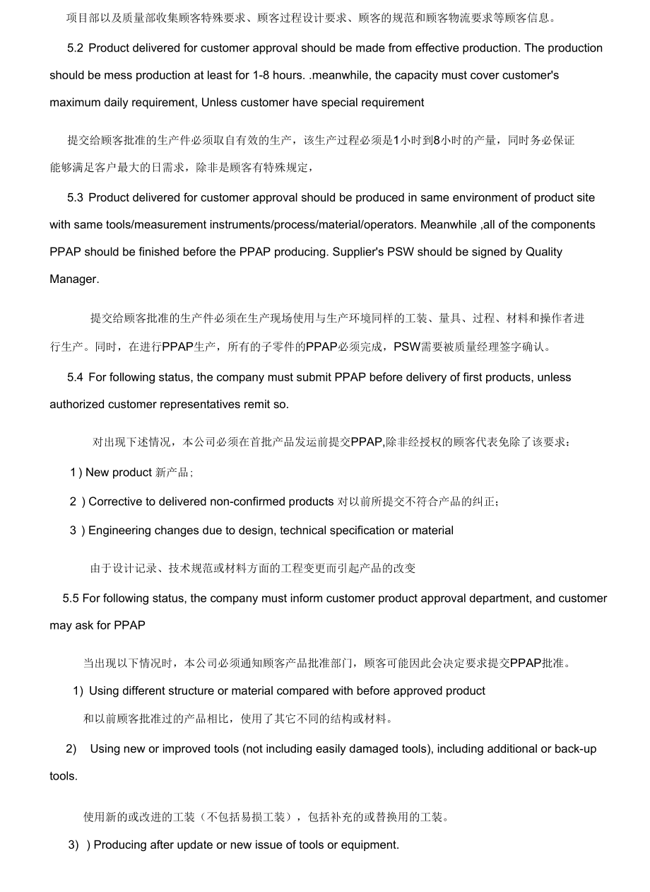 PPAP生产件批准程序(中英文).docx_第3页