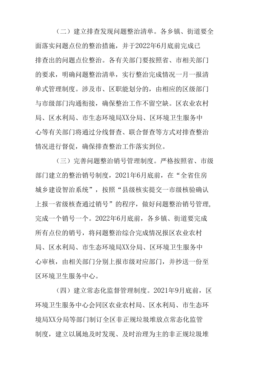 XX区关于做好第二轮环保督察反馈非正规垃圾堆放点问题整改工作的实施方案.docx_第3页