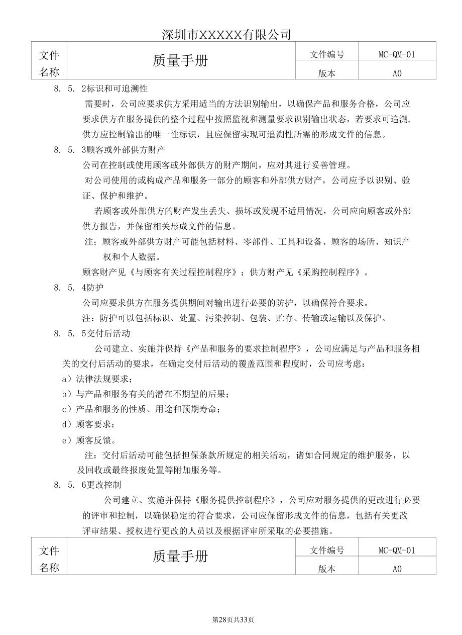 ISO9001质量体系整套咨询模板（偏销售型公司）.docx_第1页