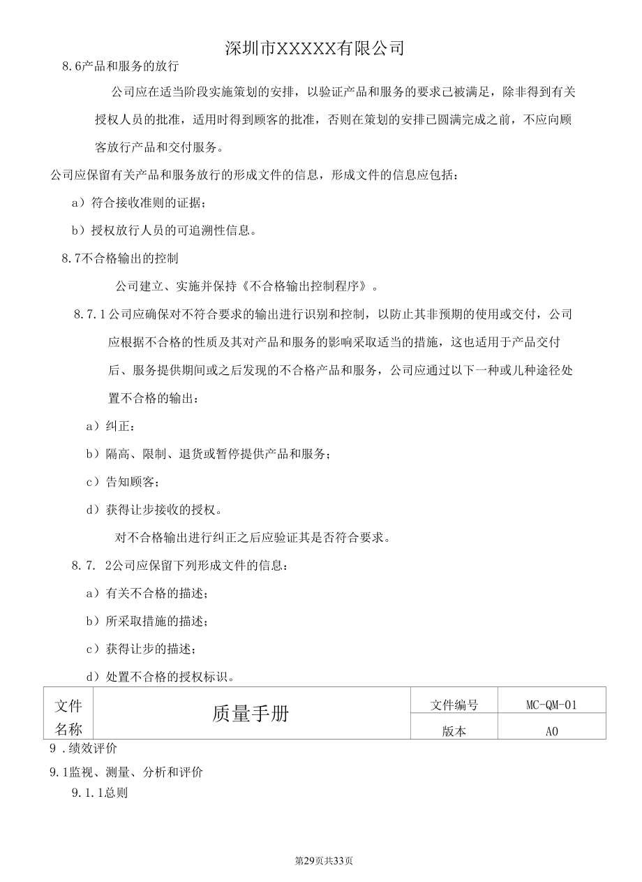 ISO9001质量体系整套咨询模板（偏销售型公司）.docx_第2页