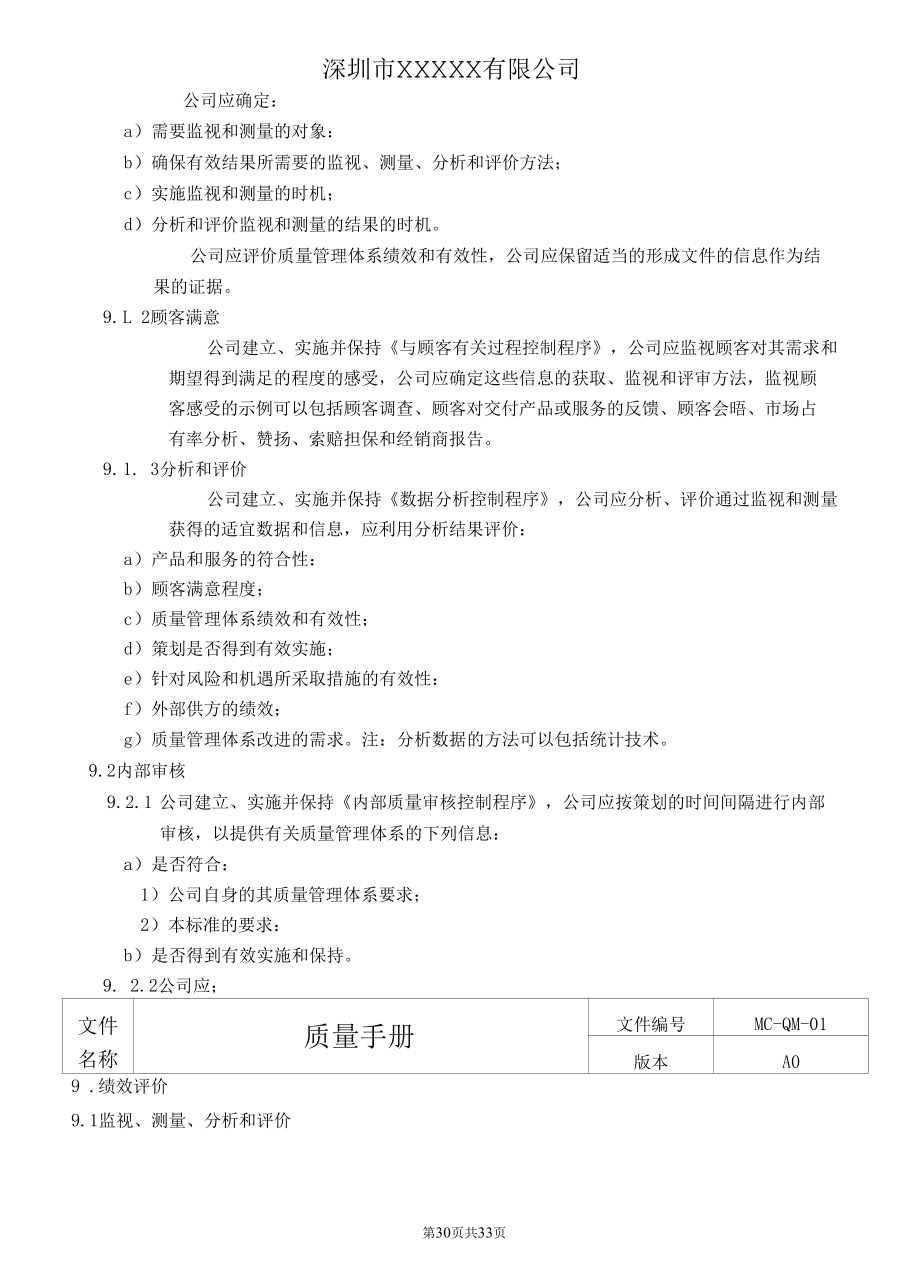 ISO9001质量体系整套咨询模板（偏销售型公司）.docx_第3页