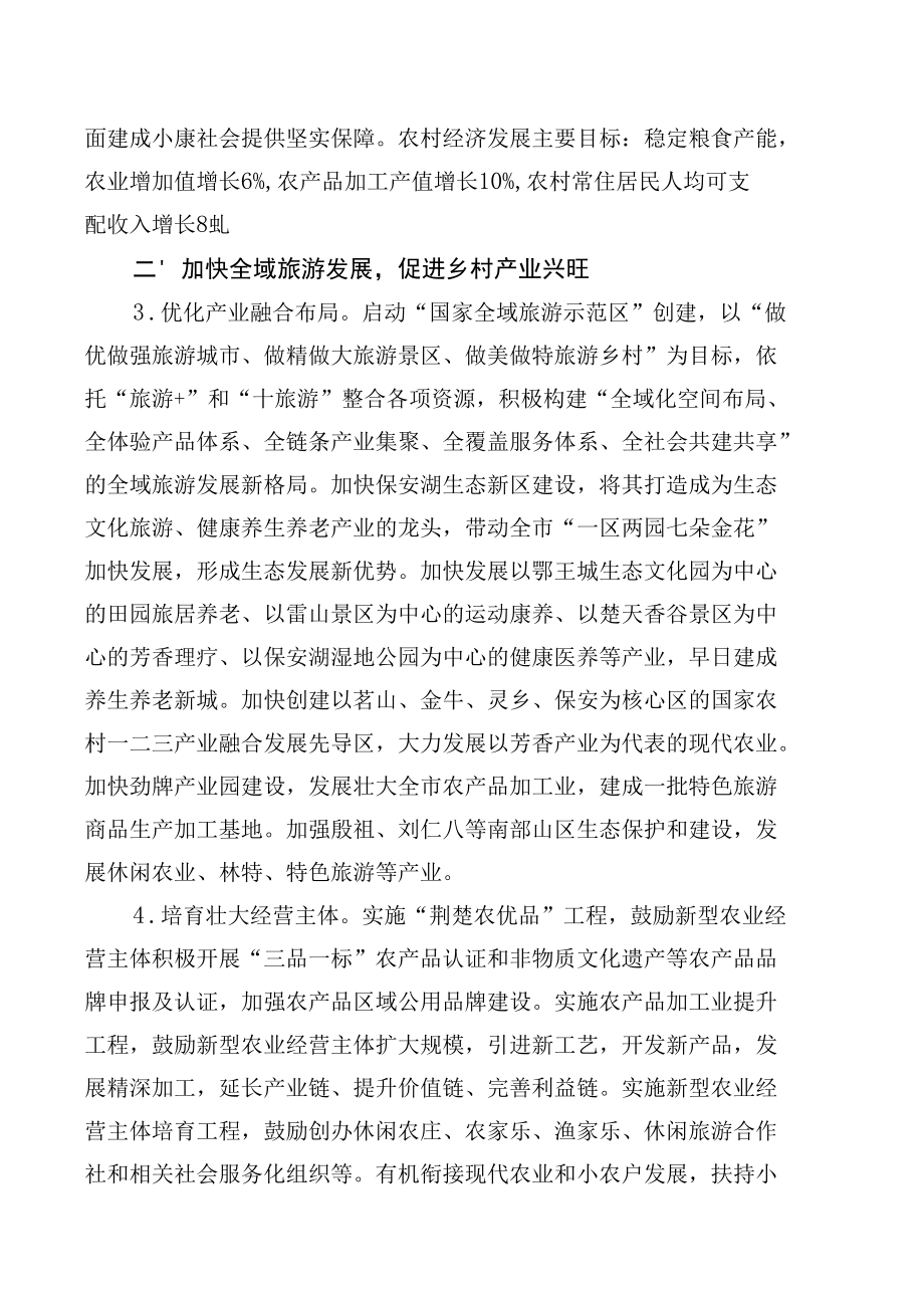 关于推进乡村振兴战略的实施意见.docx_第2页