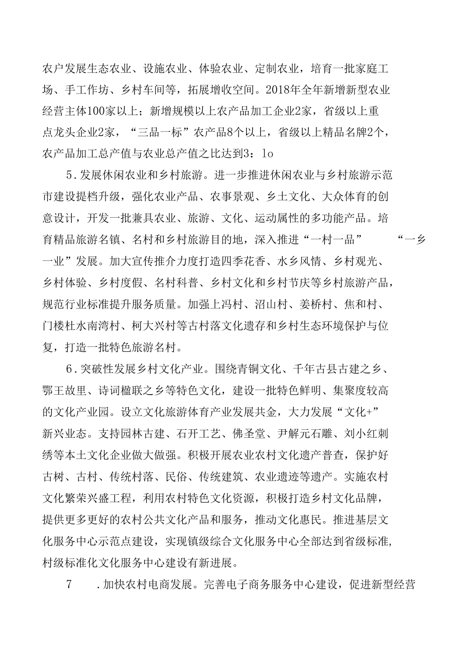 关于推进乡村振兴战略的实施意见.docx_第3页