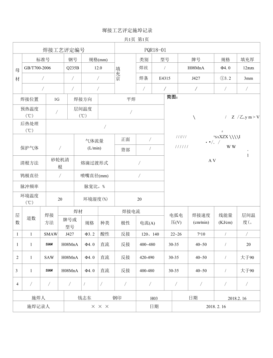 储气罐焊接工艺卡附焊接工艺评定报告.docx_第3页