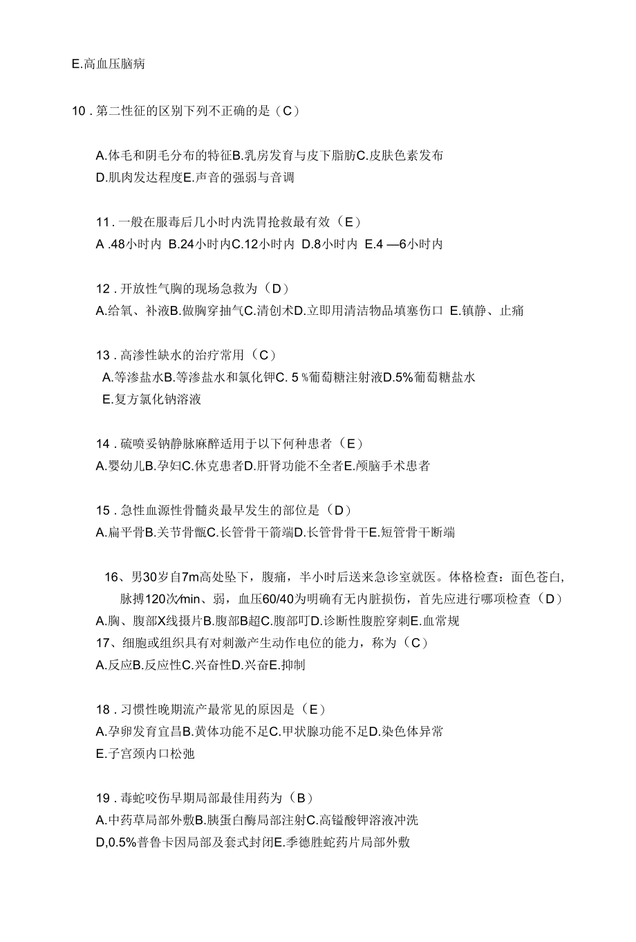 医学基础知识模拟卷及答案.docx_第2页