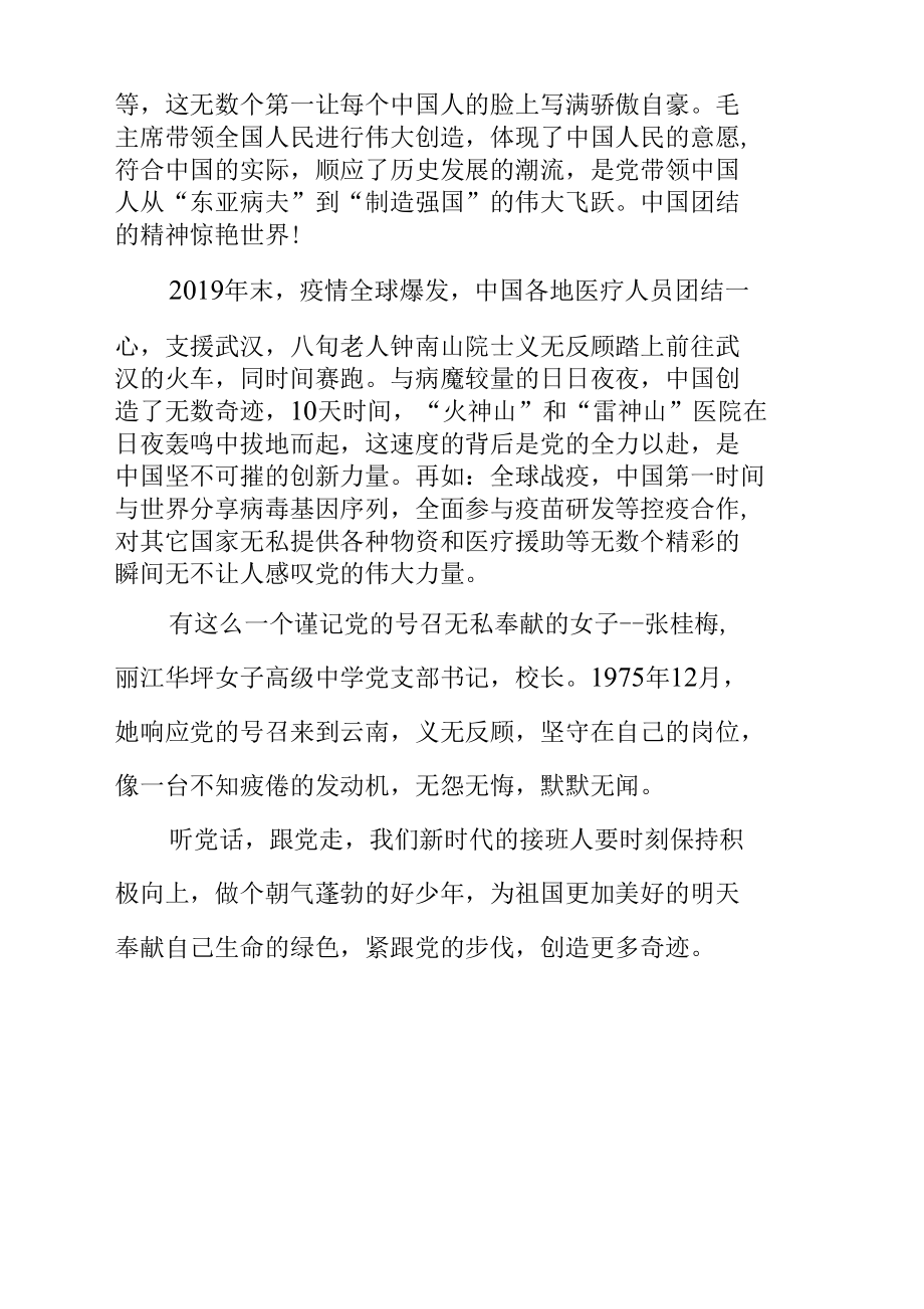 《永远跟党走奋斗新征程》读后感.docx_第2页