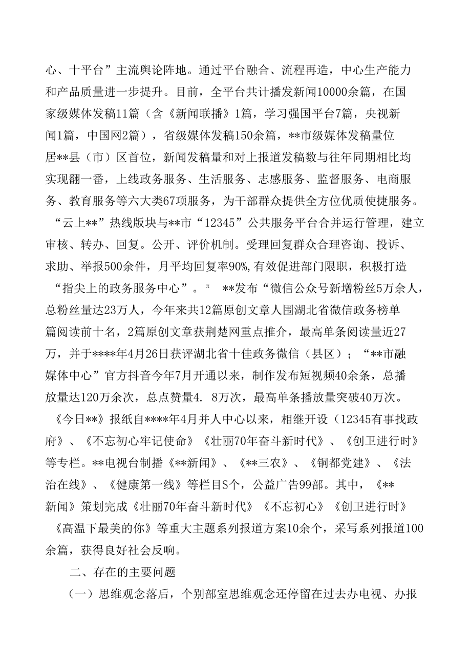 关于推进县级融媒体中心建设的几点思考.docx_第2页